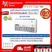 ราคา แอร์ เซ็นทรัลแอร์ CENTRALAIR แบบแขวน INVERTER รุ่น CFH-IVSA SERIES รีโมทไร้สาย (46402814713)