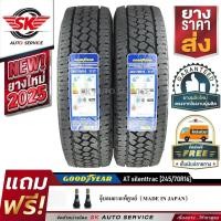 ราคา GOODYEAR ยางรถยนต์ 245/70R16 (ล้อขอบ16) รุ่น WRANGLER AT SILENTTRAC 2 เส้น (ใหม่กริ๊ปปี2025) (3725804766)