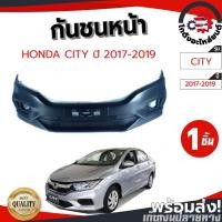 ราคา กันชนหน้า ฮอนด้า ซิตี้ ปี 2017-2019 (งานดิบต้องทำสีเอง) HONDA CITY 2017-2018 โกดังอะไหล่ยนต์ อะไหล่ยนต์ รถยนต์ (12277555199)