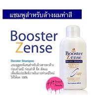 ราคา แชมพูล้างสีผมดำน้ำตาลเข้ม Dipso Booster Zense Decolor Shampoo 600ml แชมพูสำหรับล้างผมทำสี แว๊กซ์สีผม (2515607480)