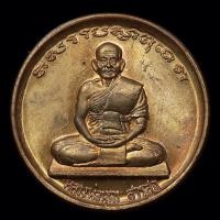 ราคา เหรียญมหาลาภ มหาทาน หลวงพ่อพุฒ สารสุข วัดเขาไม้แดง ชลบุรี (20017923860)