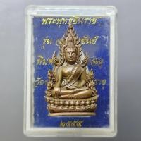 ราคา พระพุทธชินราช รุ่นจอมราชันย์ พิมพ์แต่งฉลุลอยองค์ เนื้อบรอนซ์นอก วัดพระศรีรัตนมหาธาตุ พิษณุโลก ปี2555 ตลับเดิม (46254354883)