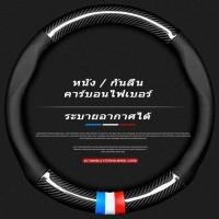 ราคา หุ้มพวงมาลัยรถยนต์ ปลอกหุ้มพวงมาลัยหนังคาร์บอนไฟเบอร์ Car steering wheel cover (20815177279)