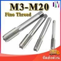 ราคา ชุดต๊าบเกลียว ชุดทำเกลียว ชุุดอุปกรณ์ดอกต๊าป ชุดทำเกลียวใน 1/2 ชิ้น เกลียวหุน "ละเอียด" M3-M20 TAP WRENCH SET UNF Thread [DYA] (51255754248)