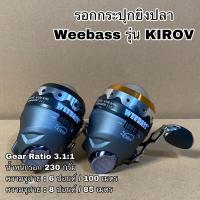 ราคา รอกยิงปลา Weebass รุ่น ROV รอกกระปุกยิงปลา รอกกระปุก (21513401915)