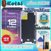 ราคา หน้าจอช่างสำหรับไอโฟน 12Promax,หน้าจอ12โปรแม็ก,จอ12PM,AAA,สีสวย,คุณภาพดี,ราคาถูก (28723410929)