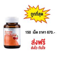 ราคา Vistra Acerola Cherry 1000mg 150 เม็ด I วิตามินซีเสริมภูมิคุ้มกันและกระตุ้นการสร้างคอลลาเจน ถูกที่สุด (2181583893)