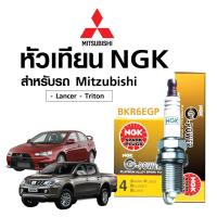 ราคา หัวเทียนแท้ NGK ( BKR6EGP) สำหรับรถ MITSUBISHI - Lancer ปี1995-2012 / Triton ปี2014 (หัวเทียน 4 หัว) (18710144061)