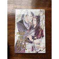 ราคา หนี้รัก(ร้าย)ของนายท่าน เล่มเดียวจบ (10201697320)