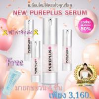 ราคา ส่งฟรี 4 ชิ้นPureplus COLLAGEN BOOST SERUM แท้ 100% (1513716814)