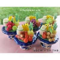ราคา พานผลไม้ 5 อย่าง พาน 2 นิ้ว DIY ดินปั้นจิ๋ว เลือกผลไม้ได้ (3359512091)