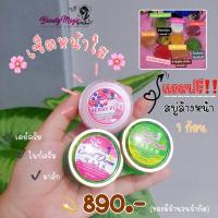 ราคา BEAUTY MAGIC BY MALINEE (บิวตี้เมจิก บาย มาลินี) เซ็ตจัดโปรพิเศษ (14886124007)