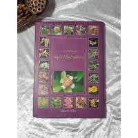 ราคา สารานุกรมสมุนไพร เล่ม 5 (สมุนไพรพื้นบ้านอีสาน) (25337874790)