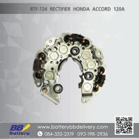 ราคา แผงไดโอด ไดชาร์จ ฮอนด้า แอคคอร์ด 120แอมป์ (Rectifier Honda Accord) (1515395616)