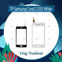 ราคา ทัส Samsung Core 2/G355 อะไหล่ทัสกรีน Touch Screen อะไหล่มือถือ คุณภาพดี Ying Thailand (4238970010)