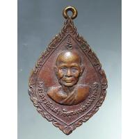 ราคา Antig Fast 6497 เหรียญหลวงพ่อทอง วัดสระแก้ว ปี 2517 จ.สระแก้ว เนื้อทองแดง (18191603016)
