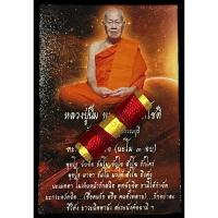 ราคา ตะกรุด ขยี้หัวใจ หลวงปู่นิ่ม วัดพุทธมงคล สุพรรณบุรี (25754939381)