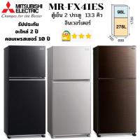 ราคา MITSUBISHI ตู้เย็น 2 ประตู รุ่น MR-FX41ES จุ 13.3 คิว ระบบอินเวอร์เตอร์ เบอร์ 5 สามดาว บานประตูกระจก (13782018677)