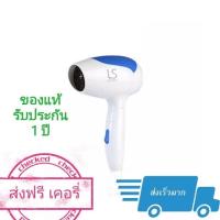 ราคา Lesasha ไดร์เป่าผม เลอซาช่า คอมแพ็ก ซี 1200 W รุ่น LS0837 (สีฟ้า) (1105011834)