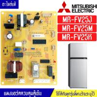 ราคา แผงบอร์ดตู้เย็นMITSUBISHI/แผงตู้เย็นมิตซูบิชิ รุ่น MR-FV25J/MR-FV25M/MR-FV25K*อะไหล่แท้*ใช้ได้กับทุกรุ่นที่ระบุไว้ (28563605168)