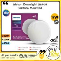 ราคา Philips ดาวน์ไลท์ หน้ากลม ติดลอย 17W Meson G3 150 59472 Surface Mounted 6 นิ้ว (6") Downlight LED (21990547091)