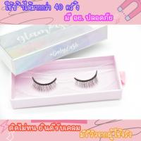 ราคา ขนตาปลอมแม่เหล็กรุ่น #BabyLash (7337304525)