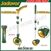 ราคา Jadever ล้อวัดระยะ (แบบธรรมดา / แบบดิจิตอล ) รุ่น JDMW1545 / JDMW2523 ( Measuring wheel ) ล้อวัดระยะทาง (25002281886)