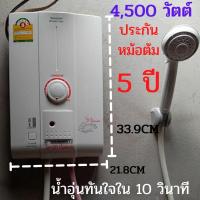 ราคา Sharpเครื่องทำน้ำอุ่นรุ่นHotHot:4500วัตต์ SHARP เครื่องทำน้ำอุ่น WH-HOTHOT (4500W) sharp เครื่องทำน้ำอุ่น 4500 วัตต์ (12561131960)