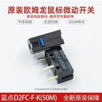 ราคา Omron Mouse ปุ่มไมโครสวิตช์ Kaihua Black Mamba GM8.0 D2F-F-7N2050MRZ Logitech Razer (57155689629)