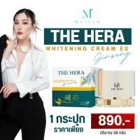 ราคา MELEEN THE HERA WHITENING CREAM EX GINSENG เมลีนครีมโสมเกาหลี ลดสิว ฝ้า กระ จุดด่างดำ หน้าใส 1 กระปุก เพียง 890.- (42455234653)