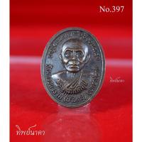 ราคา No397.เหรียญพระเทพกิตติมุนี ปี2551 หลังพระเจ้าใหญ่อินแปลง วัดมหาวนาราม(ป่าใหญ่) จ.อุบลราชธานี (15268634468)