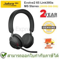 ราคา Jabra Evolve2 65 Link380a MS Stereo Headset สีดำ ของแท้ ประกันศูนย์ 2ปี (Black) (13111553282)