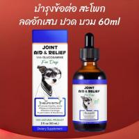 ราคา วิตามินสุนัข Oimmal บำรุงข้อ ลดอักเสบ บำรุงข้อต่อสุนัข ใช้แทน Antinol ท่าเดินผิดปกติ บำรุงข้อสุนัข (29005858805)