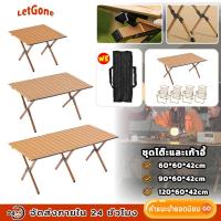 ราคา LetGone โต๊ะพับกลางแจ้ง ต๊ะพับได้ โต๊ะไม้แคมป์ปิ้ง โต๊ะแคมป์ปิ้ง พับเก็บได้ แคมป์ปิ้งปิกนิก วัสดุโลหะผสมเหล็กกล้าคาร์บอน (28970209863)