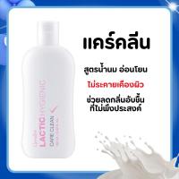 ราคา น้ำยาอนามัย ทำความสะอาดจุดซ้อนเร้น Lactic Hygienic Care Clean GIFFARINE (41668722048)