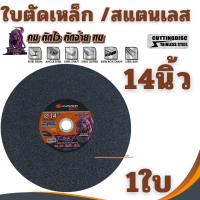 ราคา ใบตัดเหล็กสแตนเลส PUMPKIN 14นิ้ว (23327 ใบตัดดำ) (1ใบ) แผ่นตัด ใบตัดเหล็ก ใบตัด ตัดสแตนเลส ตัดโลหะ ใบตัด14นิ้ว (44952153039)