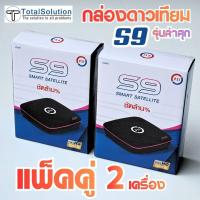ราคา รุ่นใหม่ พร้อมส่ง (((แพ็คคู่))) PSI [[ S9HD x2กล่อง ]] [[ S2XHD x2กล่อง ]] กล่องรับสัญญาณดาวเทียม HD ไทยคม C band KU (2559847814)