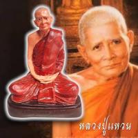 ราคา หลวงปู่แหวน เเต่งสี พรีเมี่ยม ขนาดหน้าตัก 5 นิ้ว LK09 (25041562646)