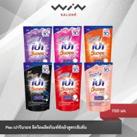 ราคา Pao เปา น้ำยาซักผ้า วินวอช ลิควิด สูตรเข้มข้น ชนิดเติม 700 มล. (13313358136)