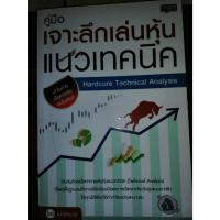 ราคา คู่มือเจาะลึกเล่นหุ้นแนวเทคนิค (18195348336)