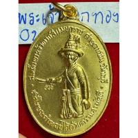 ราคา สมเด็จพระเจ้าตากสินมหาราช เหรียญปี 2518 เนื้อทองแดงเปียกทองคำ หลวงปู่ทิม วัดละหารไร่ และหลวงปู่ฝั้น อาจาโรร่วมปลุกเสก (28207001463)