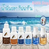ราคา ลดแรง น้ำมันปลา ตรากิฟฟารีน(Giffarine) (1895088787)