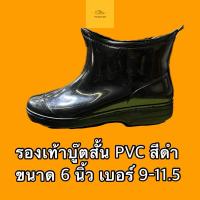 ราคา รองเท้าบู๊ตยาง แบบสั้น กันน้ำ กันลื่น สีดำ สูง6นิ้ว (3533406327)