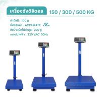 ราคา ตาชั่ง Accurate เครื่องชั่ง เครื่องชั่งดิจิตอล 150kg\300kg\500kg แบบตั้งพื้น มีใบรับรอง / Paveta (27058607302)