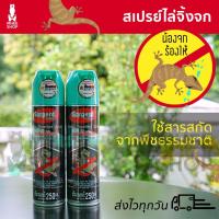 ราคา สเปรย์ไล่จิ้งจกและสัตว์ลิ้นสองแฉก SARGENT 250 มล. (13204587683)