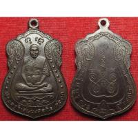 ราคา 463 เหรียญหลวงพ่อมิ่ง วัดกก จังหวัดกรุงเทพ เนื้อนวโลหะ (โลหะ 9 ชนิด รวมถึง ทองคำ) ปี 2537 (26585731345)