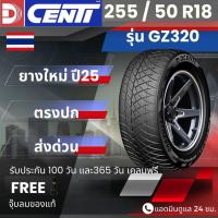 ราคา ยางDCENTI 255/50R18 (ส่งฟรี) (ราคาต่อ1เส้น) รุ่น ยางรถยนต์ ขอบ18 ยางใหม่ปี25 +ฟรีจุ๊บลม (27274985055)