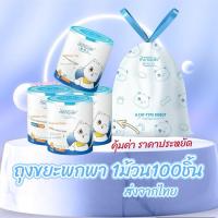 ราคา Nuna ส่งจากไทย ถุงขยะพลาสติกหูหิ้ว มือไม่เลอะ ขนาด45x50cm เหนียว สามารถพกพาไปได้ทุกที่ ทำจากพลาสติกอย่างดีที่ทนทาน#T01 (29559488274)