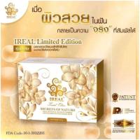 ราคา สบู่ไอเรียล สบู่เห็ดยามาบูชิเกะ ลดฝ้า กระ จุดด่างดำ บำรุงผิวหน้าให้กระจ่างใสเรียบเนียน ขนาด50กรัม (54102130934)