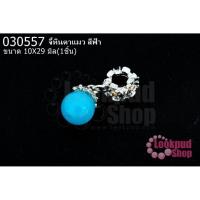 ราคา จี้หินตาแมว สีฟ้า 10X29มิล(1ชิ้น) (18316899000)